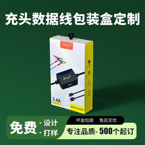 數據線包裝盒批發充電器耳機數碼產品盒開窗包裝盒空盒子免費設計